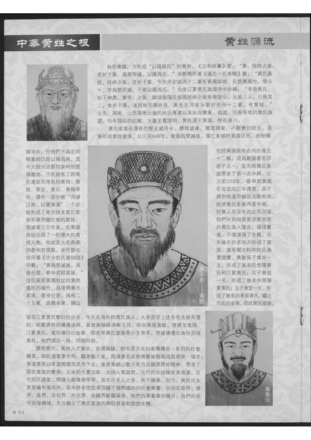 福建黄氏族谱-中华黄姓之根.pdf电子版插图5