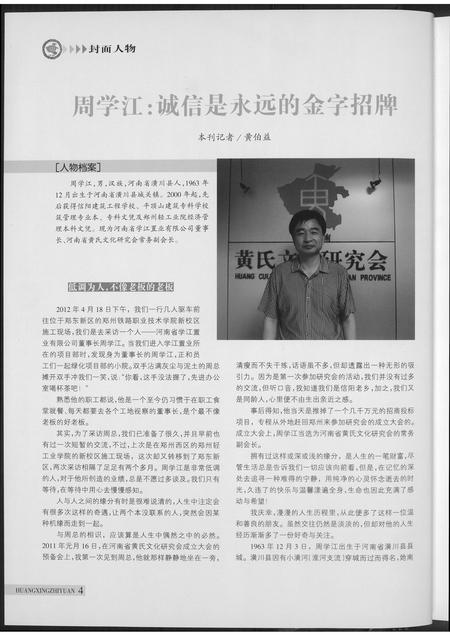 河南黄氏族谱-黄氏之源.pdf电子版插图5