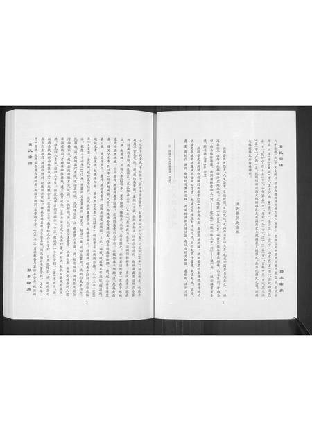 河南黄氏族谱-黄氏宗谱 [4卷].pdf电子版插图5