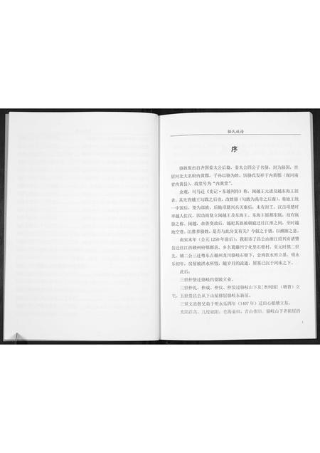 广东骆氏族谱-骆氏族谱[不分卷].pdf电子版插图5