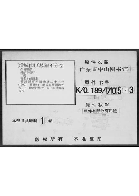 广东简氏族谱-简氏家族源流.pdf电子版插图5
