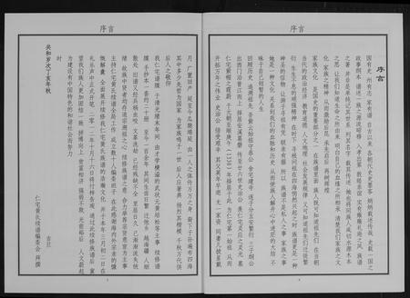 福建黄氏族谱-仁宅黄氏族谱(江夏紫云黄氏安溪房南安).pdf电子版插图5
