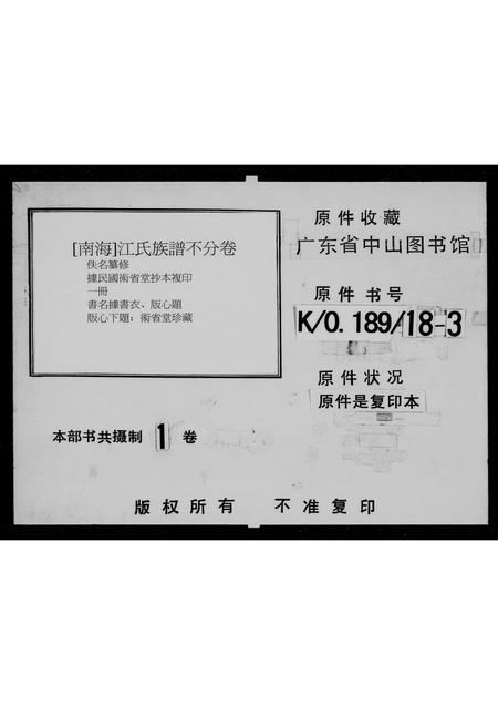 广东江氏族谱-江氏族谱 [不分卷].pdf电子版插图5