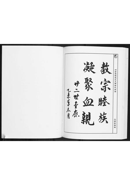 河南靖氏族谱-靖氏族谱.pdf电子版插图5
