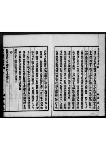 广东孔氏族谱-广宁县孔氏家谱.pdf电子版插图5