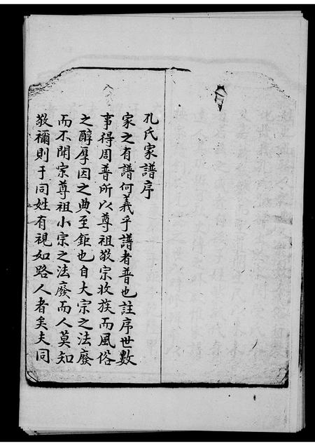 广东孔氏族谱-孔氏家谱世系.pdf电子版插图5
