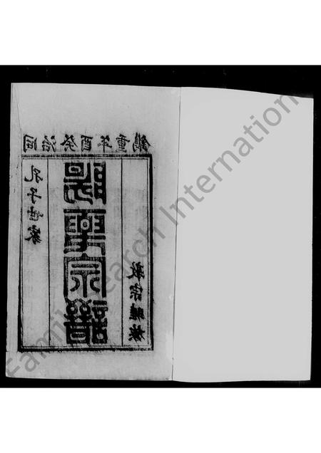 河南孔氏族谱-太康孔氏族谱.pdf电子版插图5