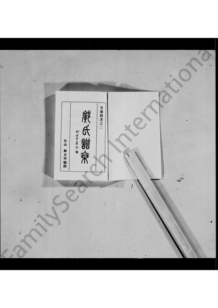 广东邝氏族谱-邝氏谱乘.pdf电子版插图5