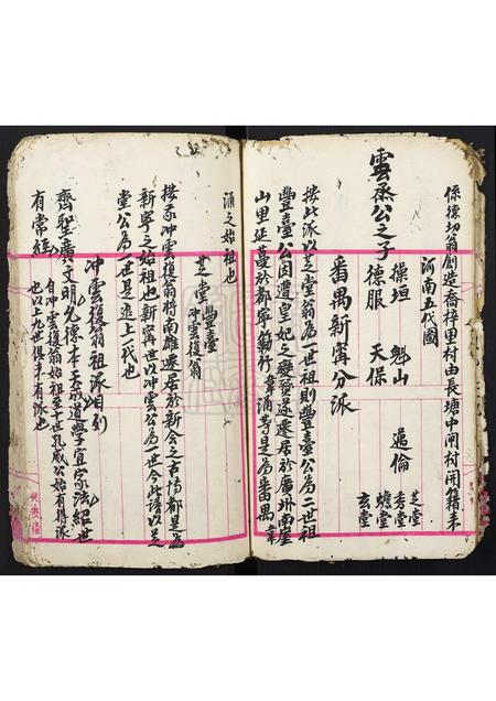 广东邝氏方氏族谱-[方氏][邝]家谱传后.pdf电子版插图5