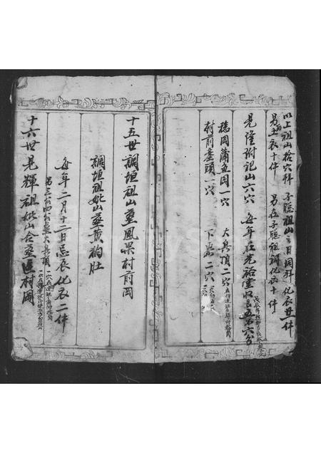 广东黎氏族谱-黎敦仁堂家谱.pdf电子版插图5