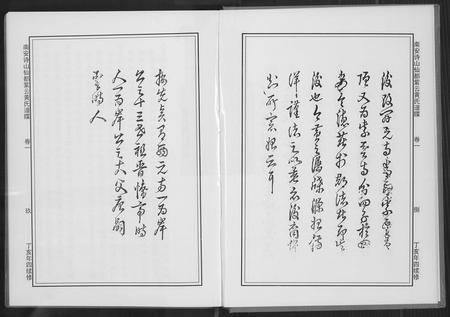 福建黄氏族谱-仙都(山兜)紫云黄氏族谱.pdf电子版插图5 福建黄氏族谱-仙都(山兜)紫云黄氏族谱.pdf电子版插图5