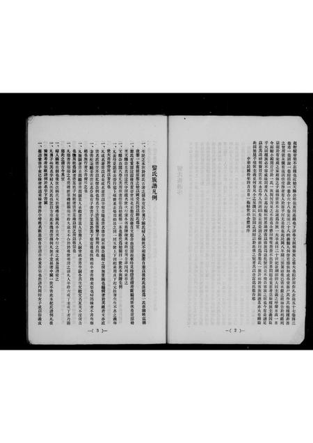 广东黎氏族谱-黎氏族谱.pdf电子版插图5
