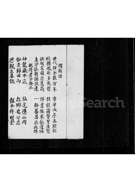 广东李氏族谱-李氏族谱(乌蛟腾李氏).pdf电子版插图5