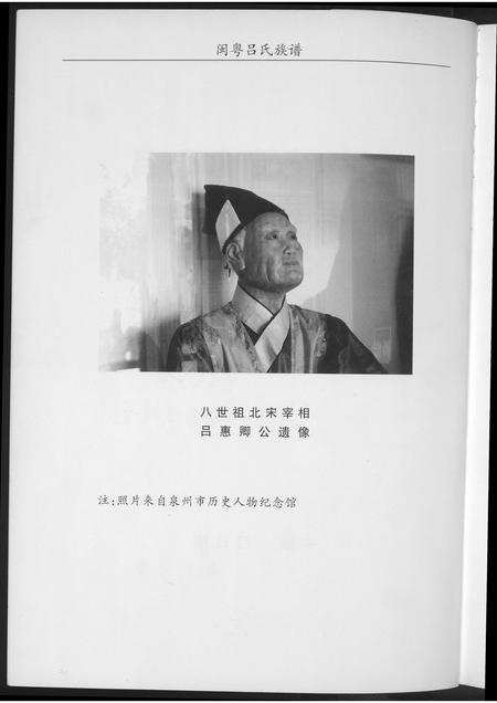 广东、福建李氏族谱-渭水传奇闽粤李氏族谱.pdf电子版插图5