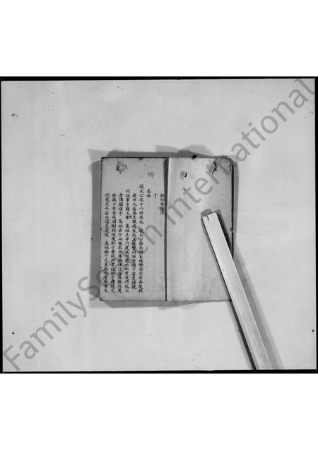 广东李氏族谱-番禺李氏新修房谱.pdf电子版插图5