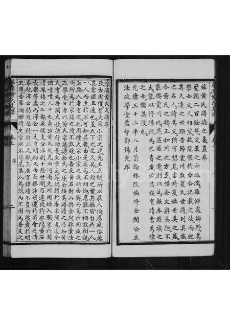 福建黄氏族谱-厚浦黄氏支谱 [2卷].pdf电子版插图5