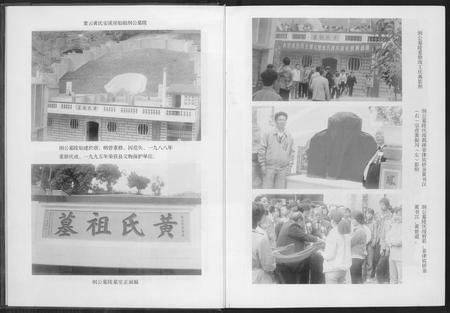 福建黄氏族谱-参山长房黄氏族谱.pdf电子版插图5
