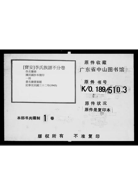广东李氏族谱-李氏族谱 [不分卷].pdf电子版插图5