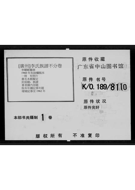 广东李氏族谱-[李氏]族谱.pdf电子版插图5