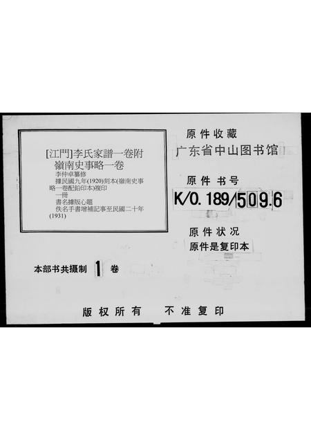 广东李氏族谱-李氏家谱.pdf电子版插图5