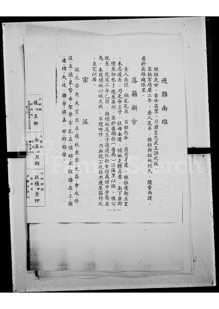 广东李氏族谱-李氏居安堂家谱.pdf电子版插图5
