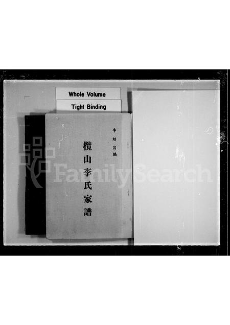 广东李氏族谱-榄山李氏家谱 [1卷].pdf电子版插图5