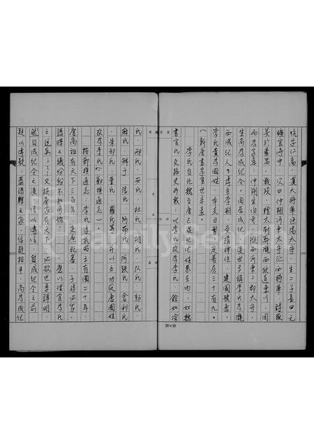 广东李氏族谱-李氏族谱.pdf电子版插图5