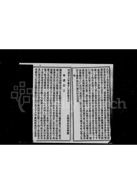 广东李氏族谱-陇西李氏族支谱.pdf电子版插图5 广东李氏族谱-陇西李氏族支谱.pdf电子版插图5