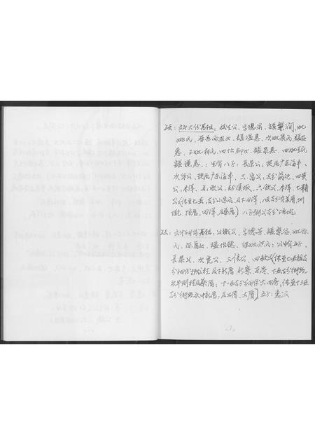 福建黄氏族谱-同安房金柄纶公派下支分文斗安聚公(字驰复)分布支图简录.pdf电子版插图5