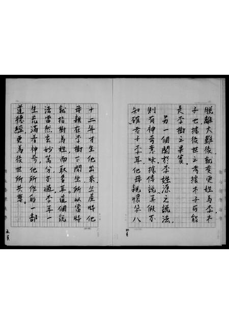 广东李氏族谱-李氏族谱.pdf电子版插图5