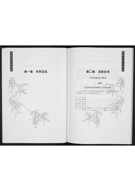 河南李氏族谱-月亮湾李氏家谱.pdf电子版插图5