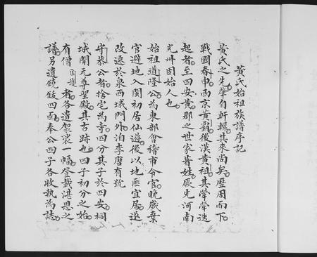 福建黄氏族谱-后清黄氏族谱.pdf电子版插图5 福建黄氏族谱-后清黄氏族谱.pdf电子版插图5