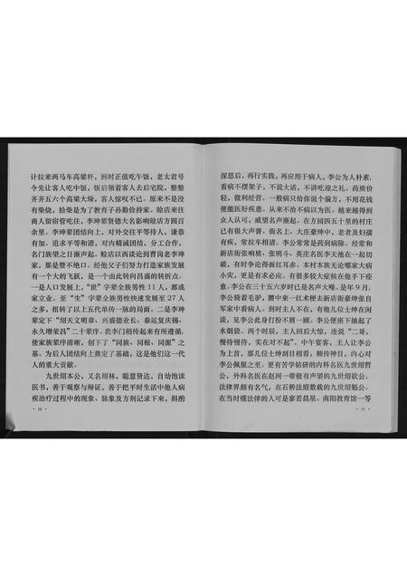 河南李氏族谱-李氏族谱.pdf电子版插图5 河南李氏族谱-李氏族谱.pdf电子版插图5