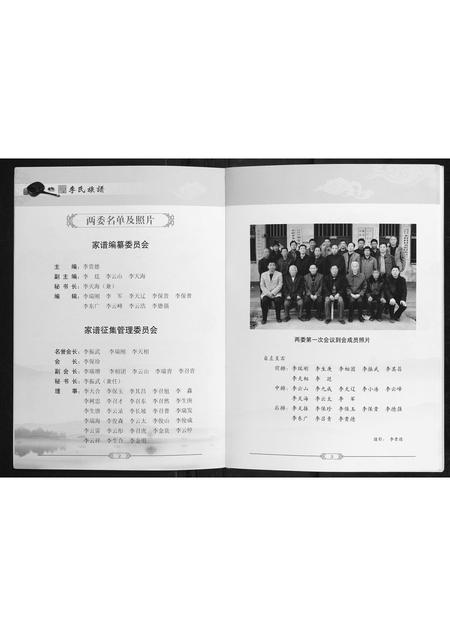 河南李氏族谱-李氏族谱.pdf电子版插图5 河南李氏族谱-李氏族谱.pdf电子版插图5