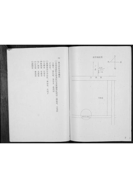 河南李氏族谱-洛阳李氏族谱.pdf电子版插图5