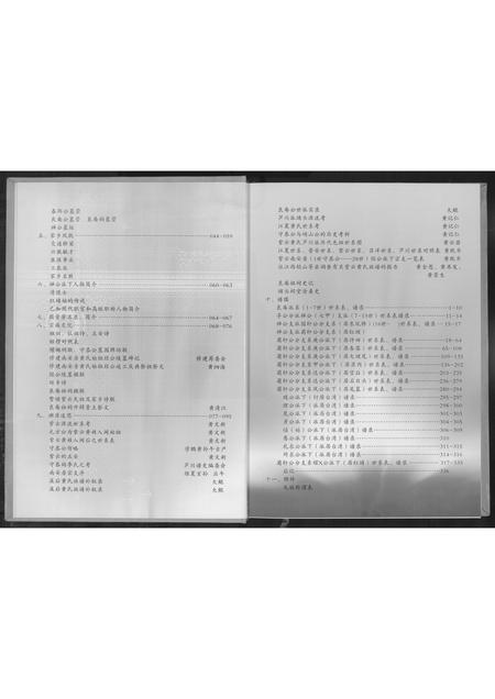 福建黄氏族谱-埔头七甲族谱.pdf电子版插图5