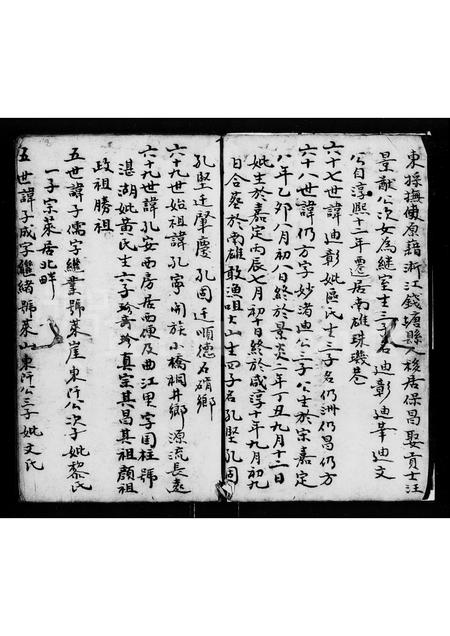 广东梁氏族谱-新会梁氏宗谱.pdf电子版插图5