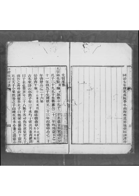 广东梁氏族谱-[梁氏]千乘侯祠全书.pdf电子版插图5