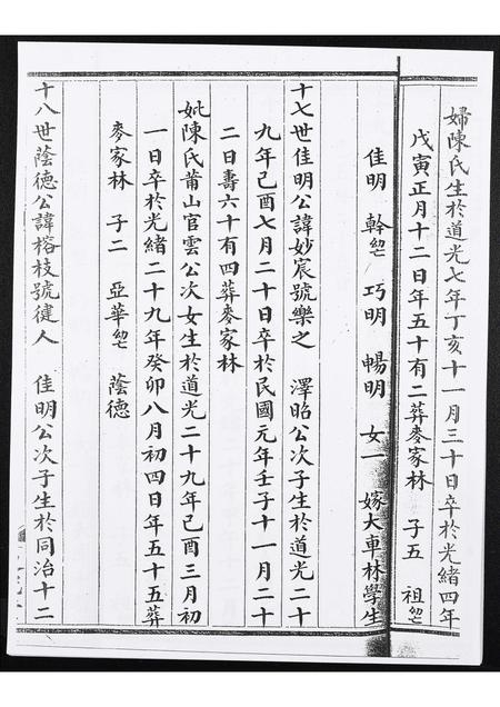 广东梁氏族谱-梁氏家谱[1册].pdf电子版插图5