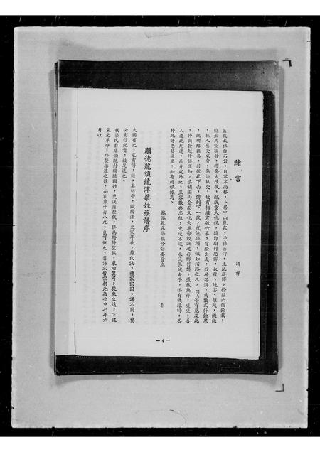 广东梁氏族谱-干雾乡梁氏重修族谱.pdf电子版插图5