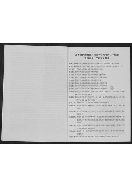 福建黄氏族谱-埔头二甲族谱.pdf电子版插图5 福建黄氏族谱-埔头二甲族谱.pdf电子版插图5