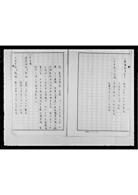 广东梁氏族谱-梁氏家谱.pdf电子版插图5