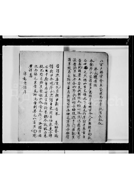 广东廖氏族谱-[廖氏]族谱.pdf电子版插图5