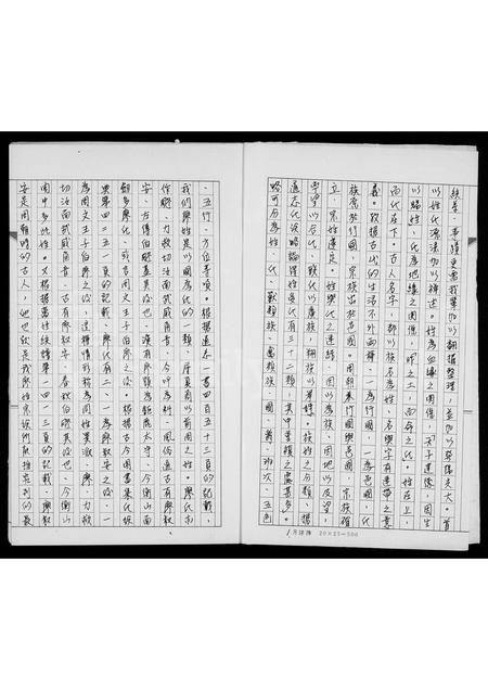 广东廖氏族谱-[廖氏]祖谱.pdf电子版插图5