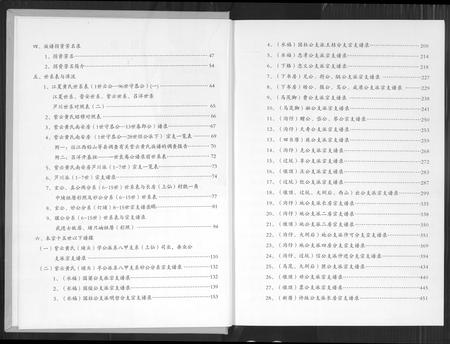 福建黄氏族谱-埔头八甲族谱.pdf电子版插图5 福建黄氏族谱-埔头八甲族谱.pdf电子版插图5