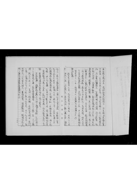 广东廖氏族谱-廖氏族谱.pdf电子版插图5 广东廖氏族谱-廖氏族谱.pdf电子版插图5
