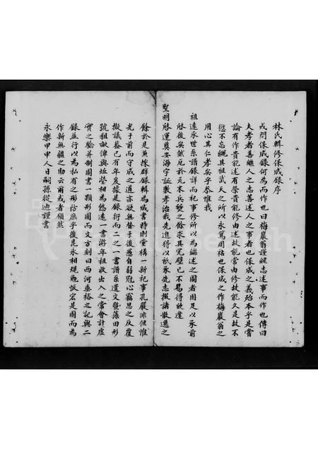 广东林氏族谱-新会沙冈林氏宗谱.pdf电子版插图5