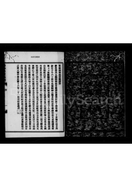 广东林氏族谱-林奉思堂族谱.pdf电子版插图5