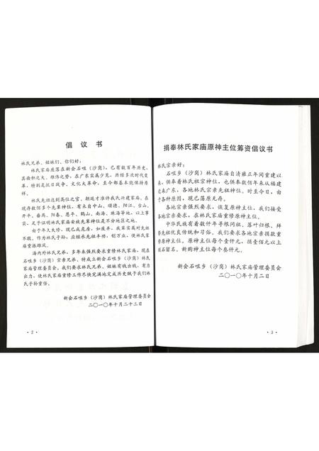 广东林氏族谱-林氏族谱集.pdf电子版插图5