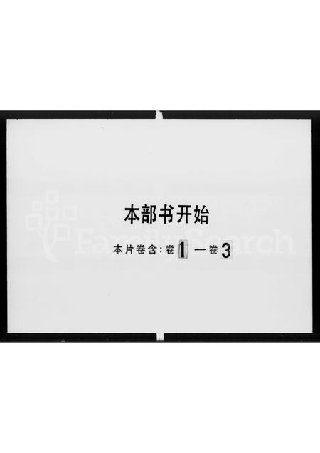 广东林氏族谱-香山平岚林氏族谱 [3卷].pdf电子版插图5